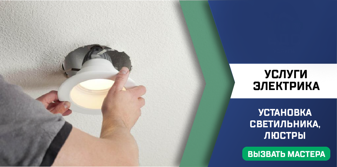 установка светильника люстры спотов